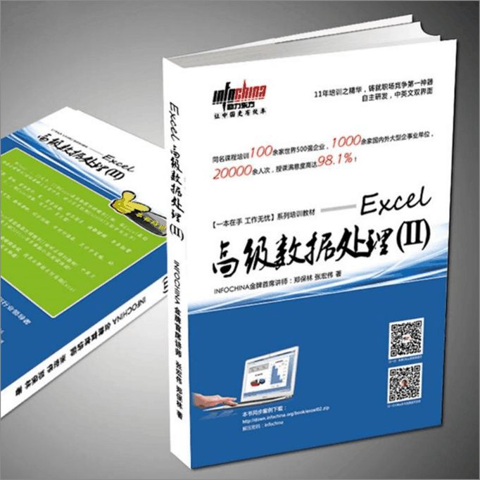 exceliibook